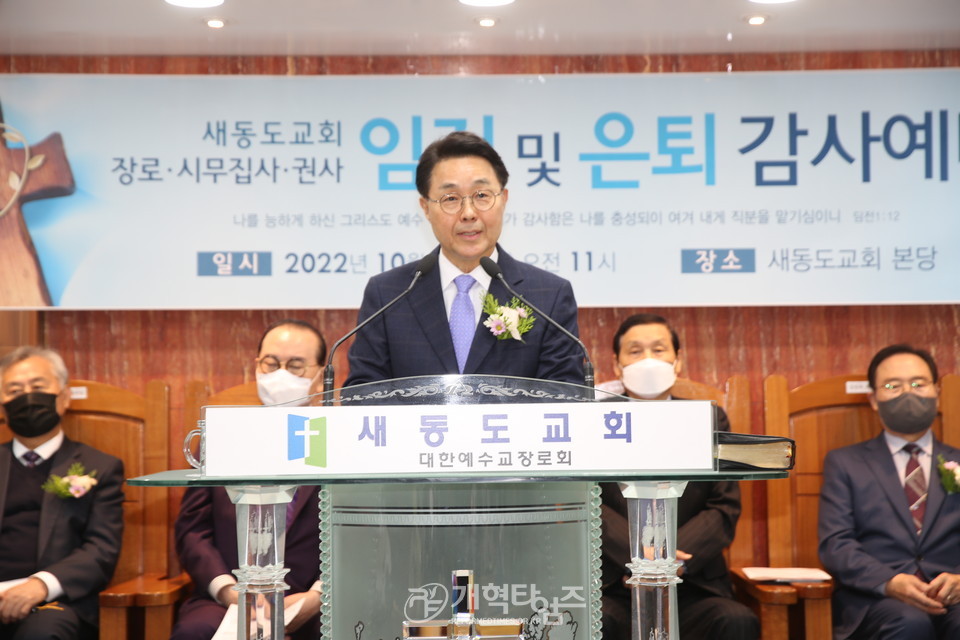 새동도교회 임직 및 은퇴 감사예배 모습