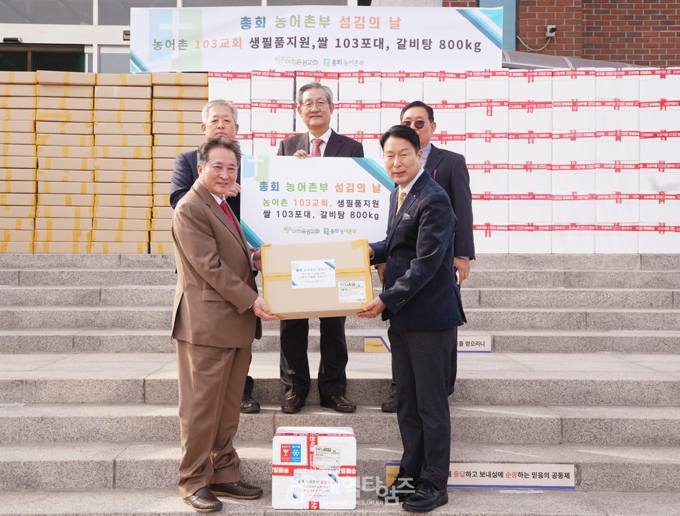 농어촌부, 이천은광교회와 함께 ‘농어촌목회자 섬김의 날’ 행사 모습