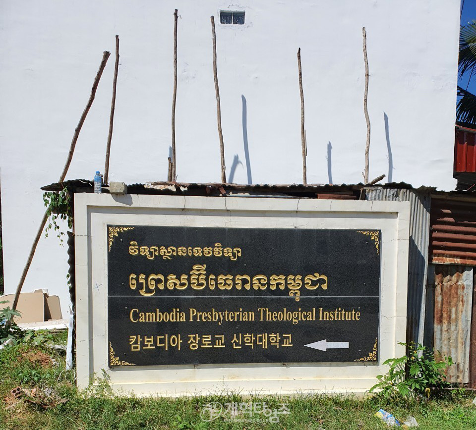 평서노회와 한장총, 캄장신 시엠립 분교 건축 후원금 전달 모습