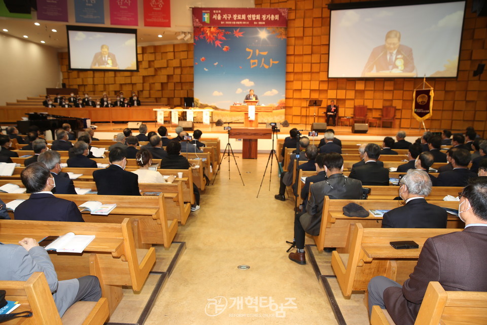 서울지구장로회연합회 제53회 정기총회 모습