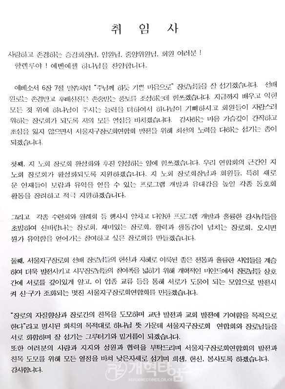 서울지구장로회 신임 회장 이병우 장로 취임사