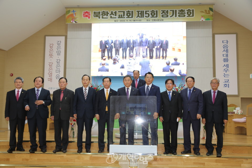 북한선교회 「제5회 정기총회」 모습
