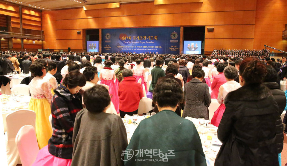 제47회 대한민국 국가조찬기도회 모습(자료사진)