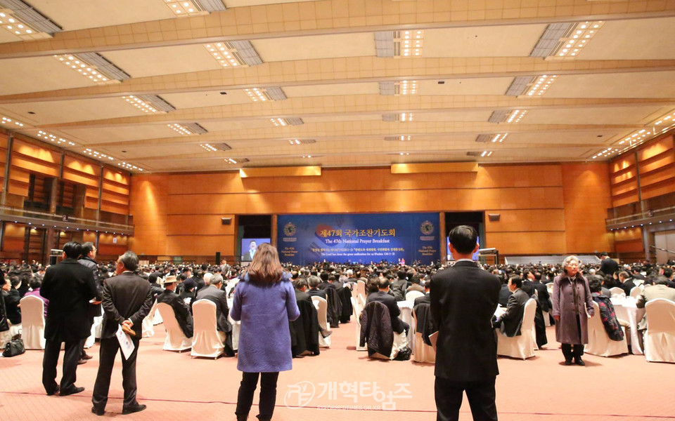 제47회 대한민국 국가조찬기도회 모습(자료사진)