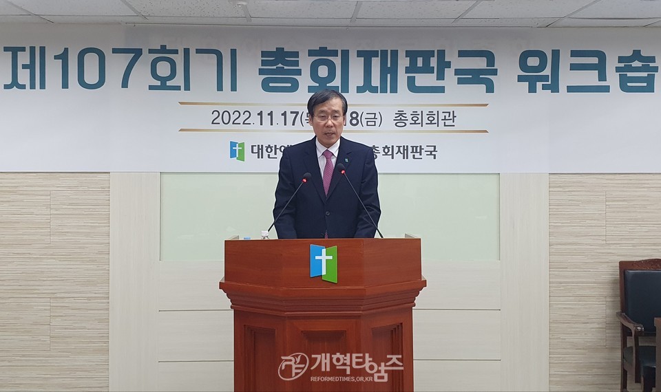 「제107회기 총회 재판국 워크숍」 모습