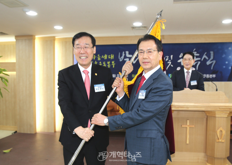 「총회다음세대목회부흥운동본부」, 깃발 수여 및 위촉, 발대식 모습