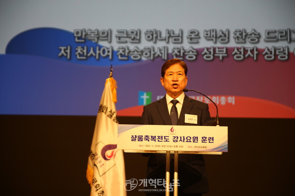 제107회 총회 「샬롬축복전도 강사요원 훈련」 모습