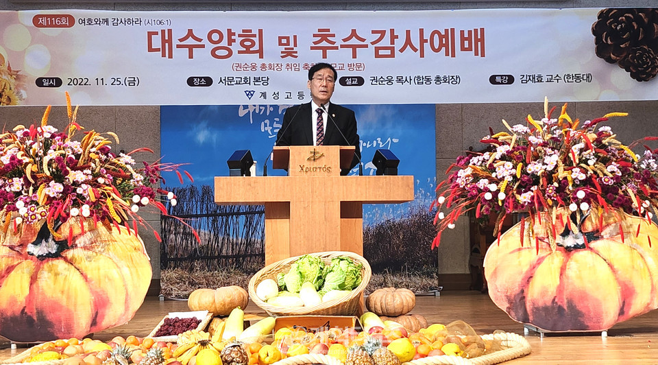 권순웅 총회장, 계성고 「추수감사절 및 학생 신앙 수양회 예배」 참석 모습