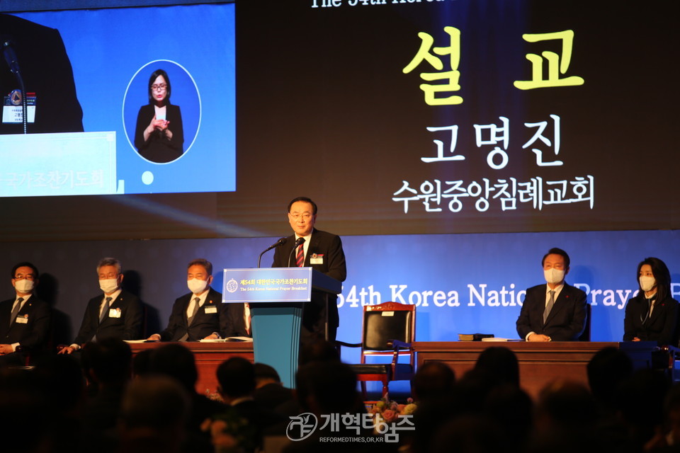 제54회 대한민국 국가조찬기도회 모습