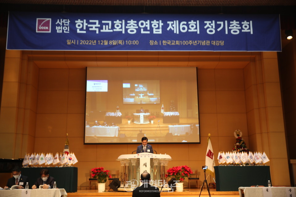 한국교회총연합 제6회 정기총회 모습