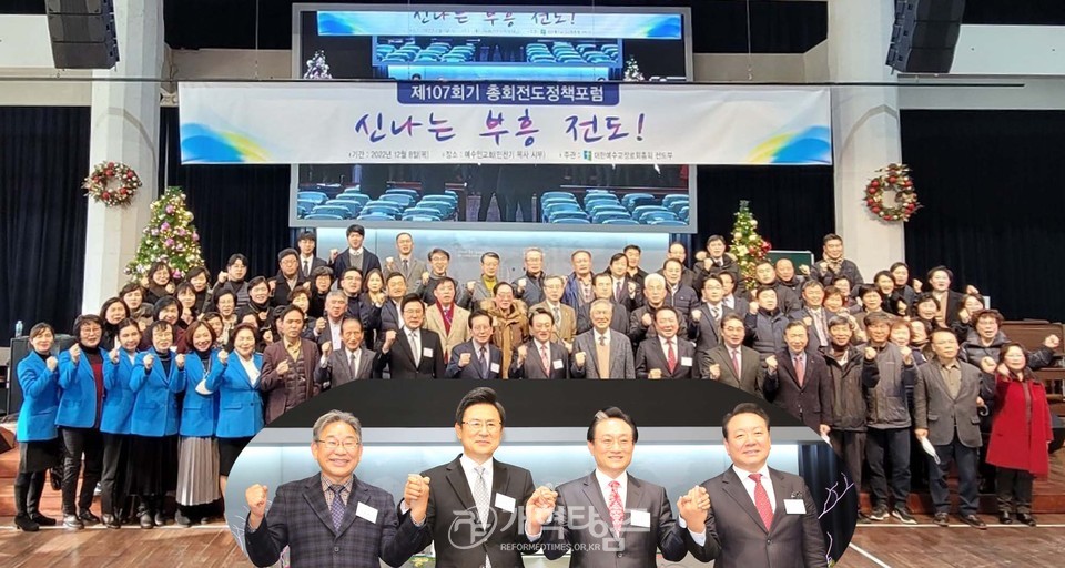 총회 전도부, 「제106회기 총회전도정책포럼」 모습