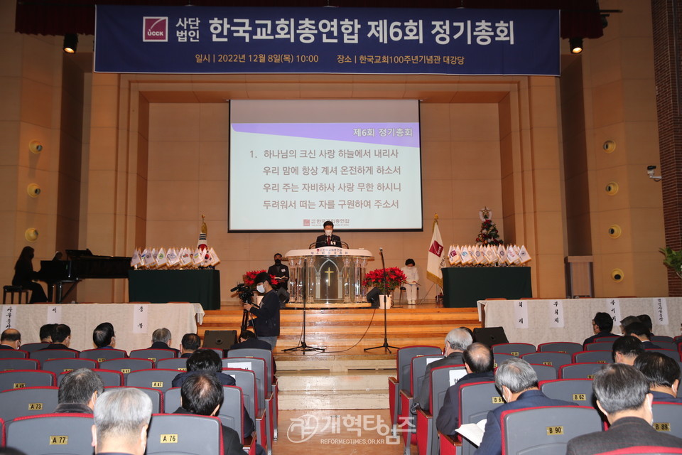 한국교회총연합 제6회 정기총회 모습