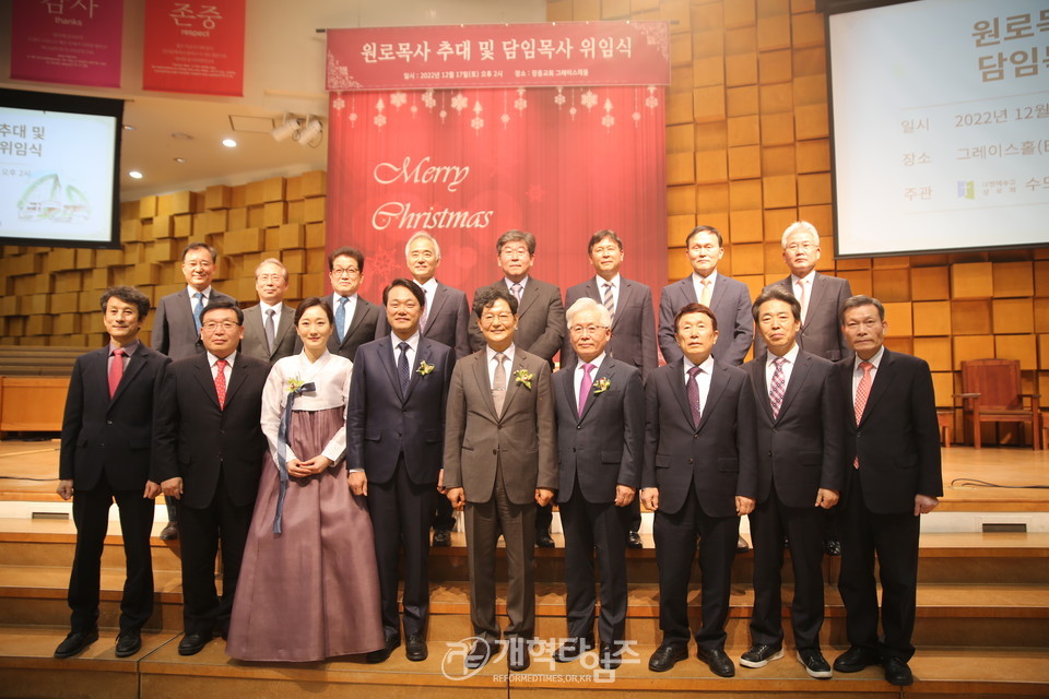 장충교회, 원로목사 추대 및 담임목사 위임식 모습