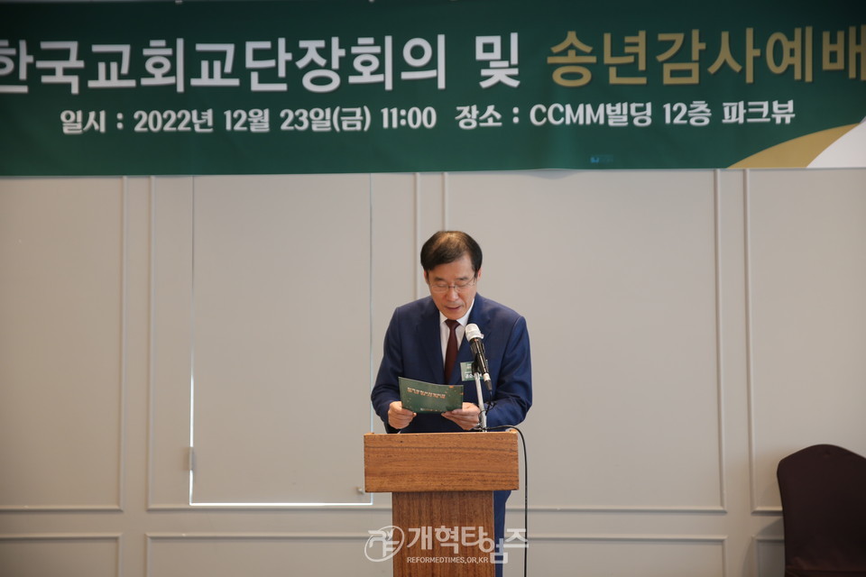 한국교회교단장회의 2022년 송년감사예배 모습