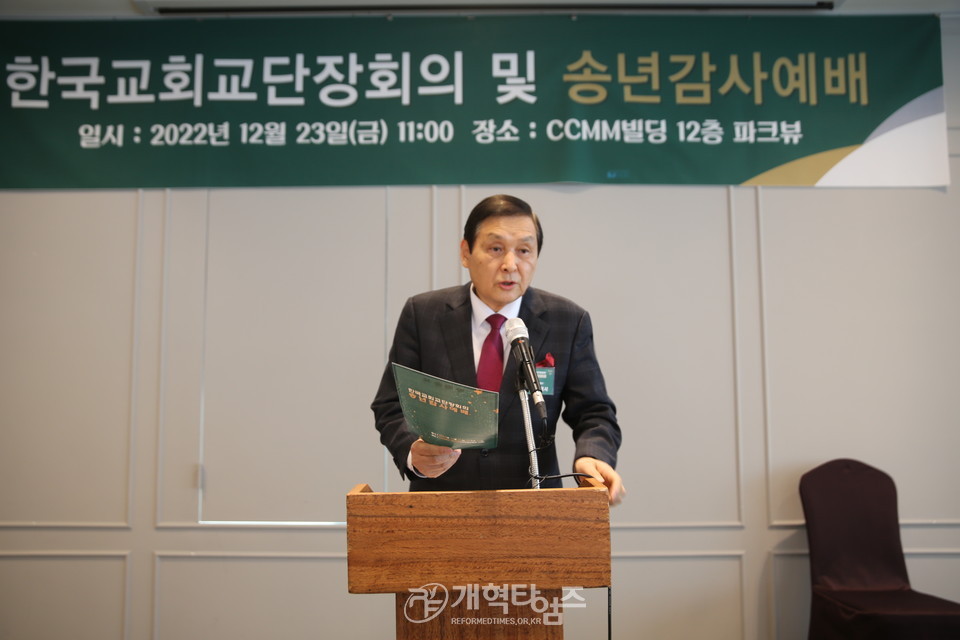 한국교회교단장회의 2022년 송년감사예배 모습