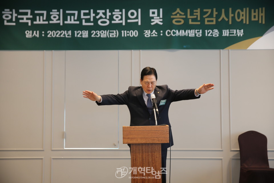 한국교회교단장회의 2022년 송년감사예배 모습