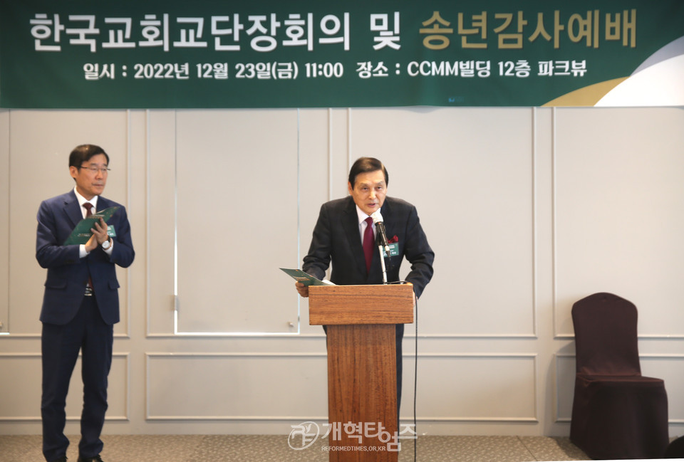 한국교회교단장회의 2022년 송년감사예배 모습