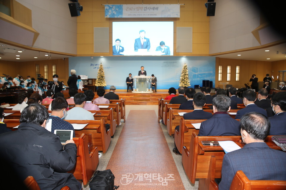 광현교회, 「은퇴 및 임직 감사예배」 모습