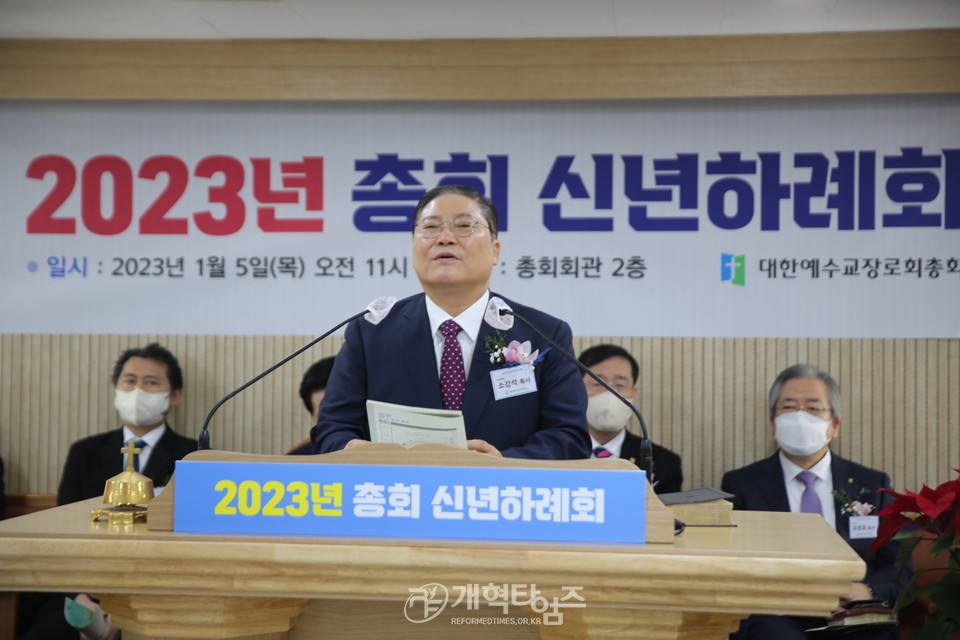 2023년 총회 신년하례회 모습