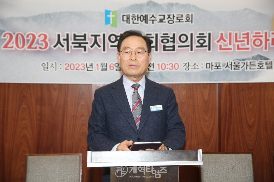 서북지역노회협, 2023년 신년하례회 모습