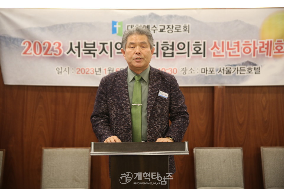 서북지역노회협, 2023년 신년하례회 모습