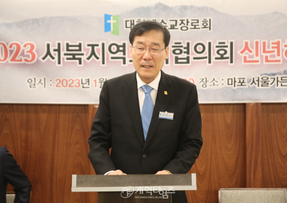 서북지역노회협, 2023년 신년하례회 모습