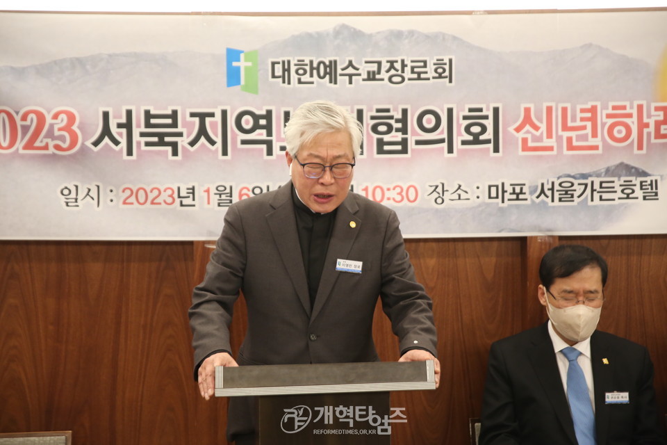 서북지역노회협의회, 2023년 신년하례회 모습