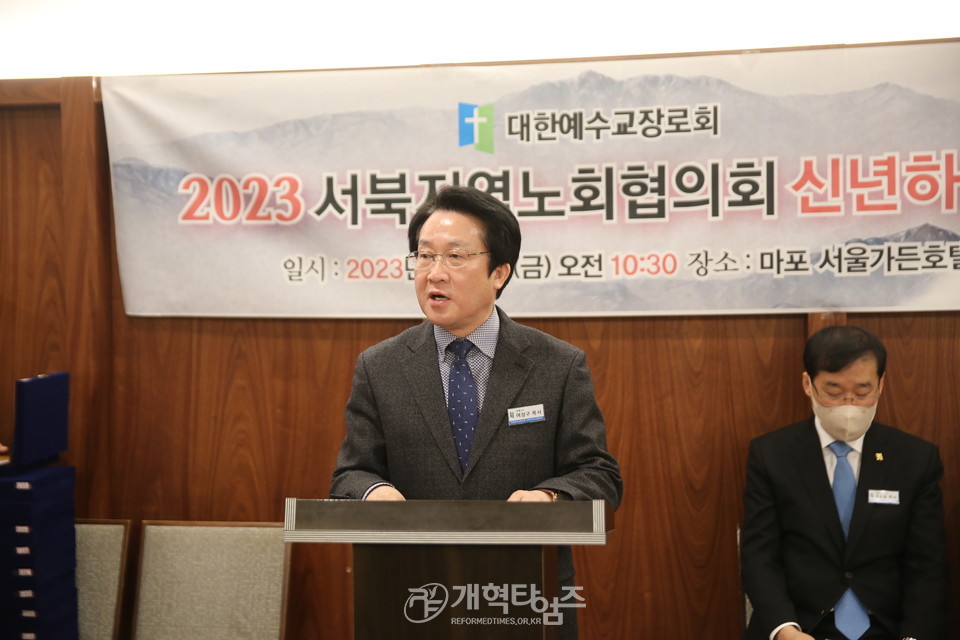 서북지역노회협의회, 2023년 신년하례회 모습