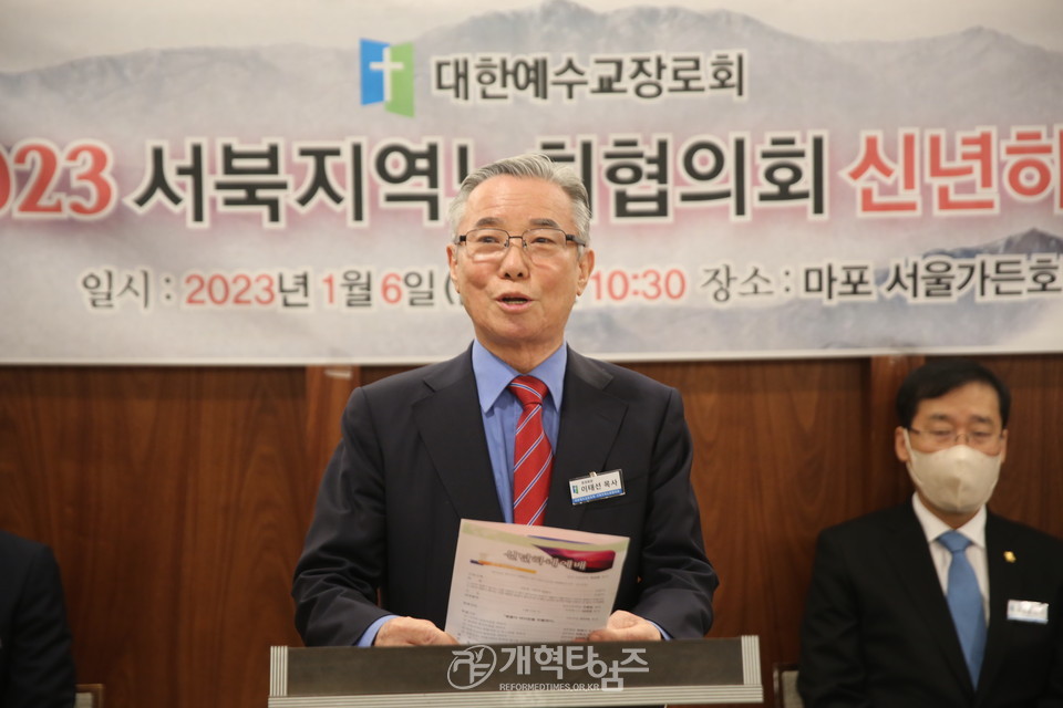 서북지역노회협의회, 2023년 신년하례회 모습