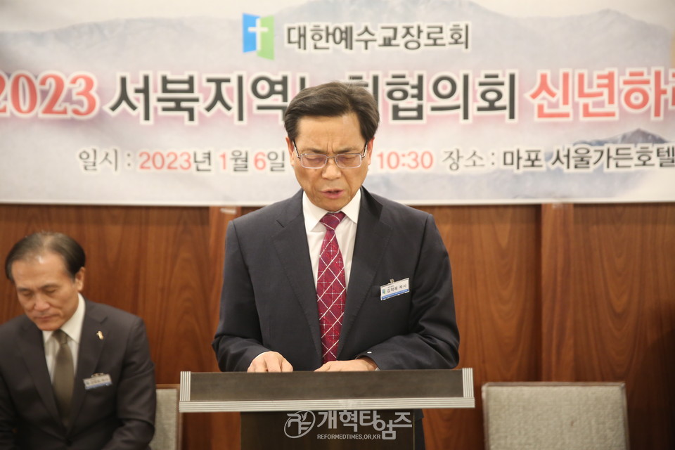 서북지역노회협의회, 2023년 신년하례회 모습