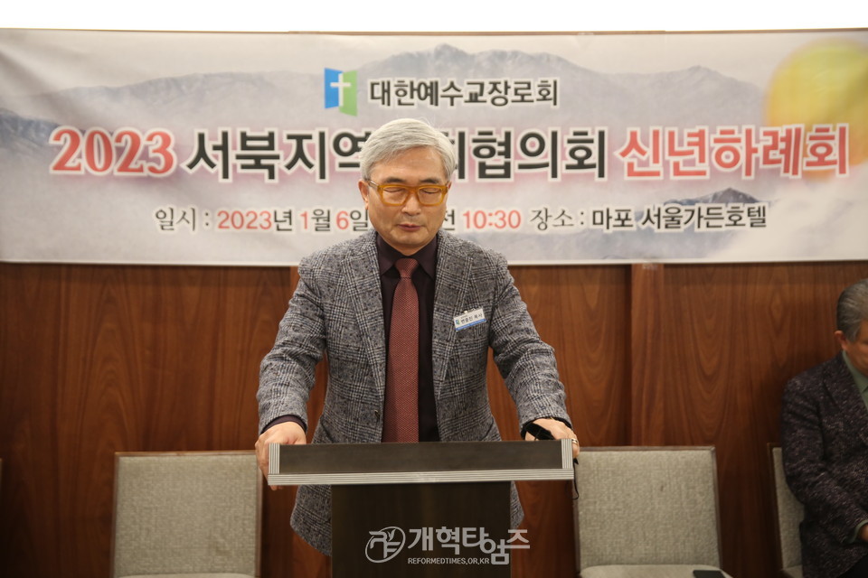 서북지역노회협의회, 2023년 신년하례회 모습
