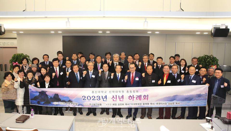 총신대신대원 총동창회, 2023년 신년하례회 모습