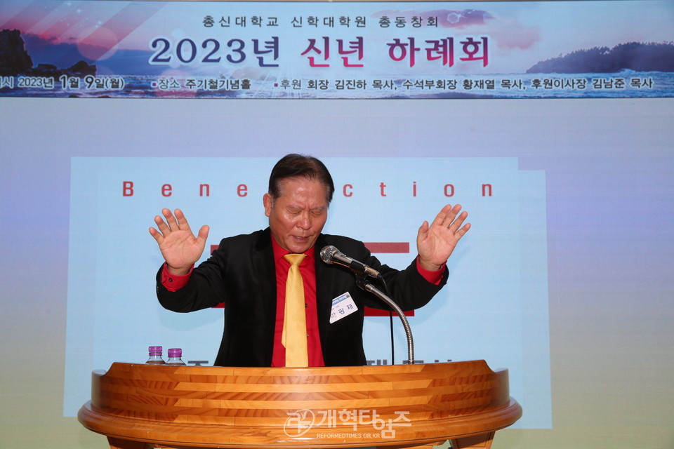 총신대신대원 총동창회, 2023년 신년하례회 모습