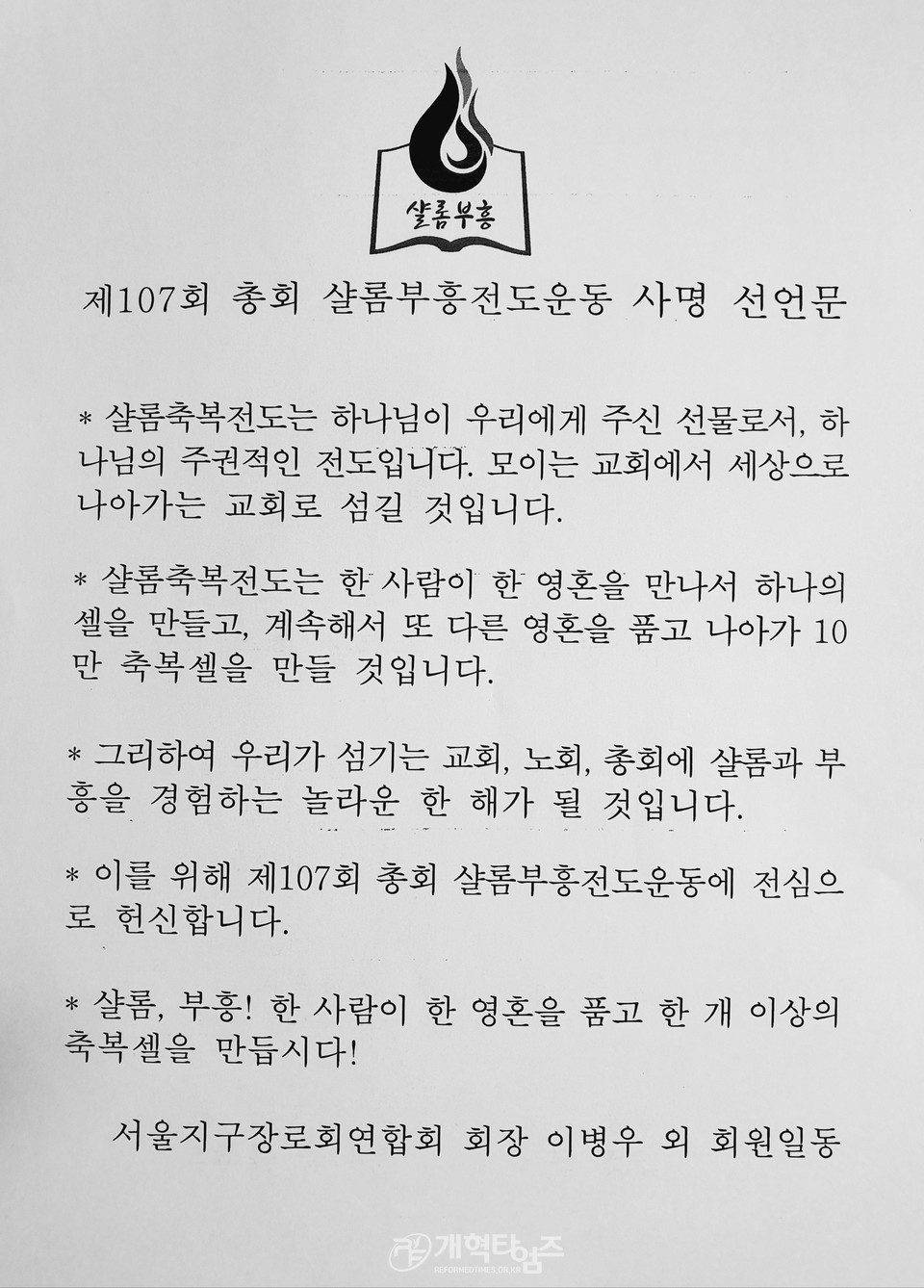 제53회기 서울지구장로회 1월 월례회 및 샬롬부흥 전도운동 전진대회 모습