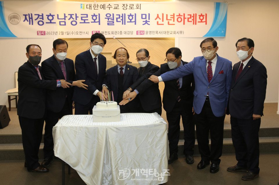 제11회기 재경호남장로회 2023 신년하례회 모습