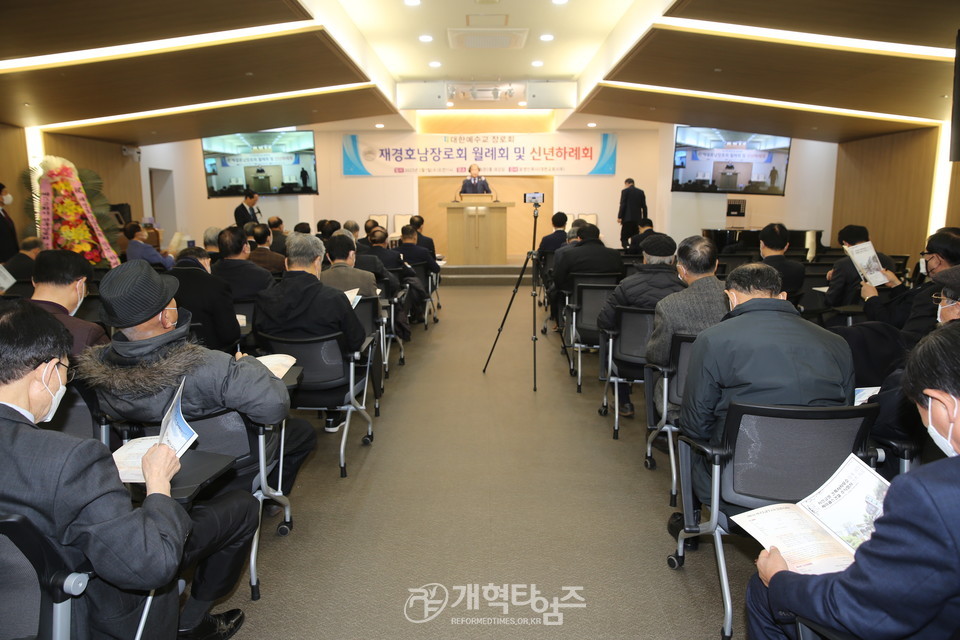 제11회기 재경호남장로회 2023 신년하례회 모습