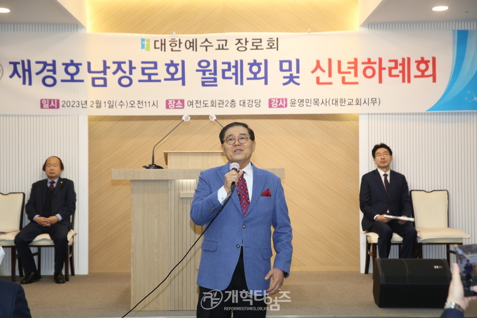 제11회기 재경호남장로회 2023 신년하례회 모습