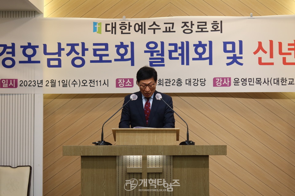 제11회기 재경호남장로회 2023 신년하례회 모습