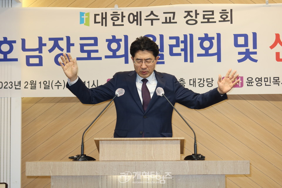 제11회기 재경호남장로회 2023 신년하례회 모습