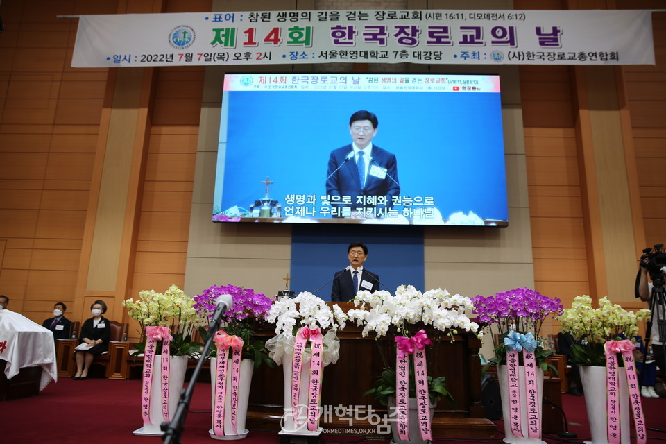 한국장로교총연합회, 「제14회 한국장로교의 날」 모습