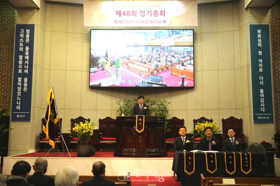 수도노회남전도회연합회 정기총회 모습