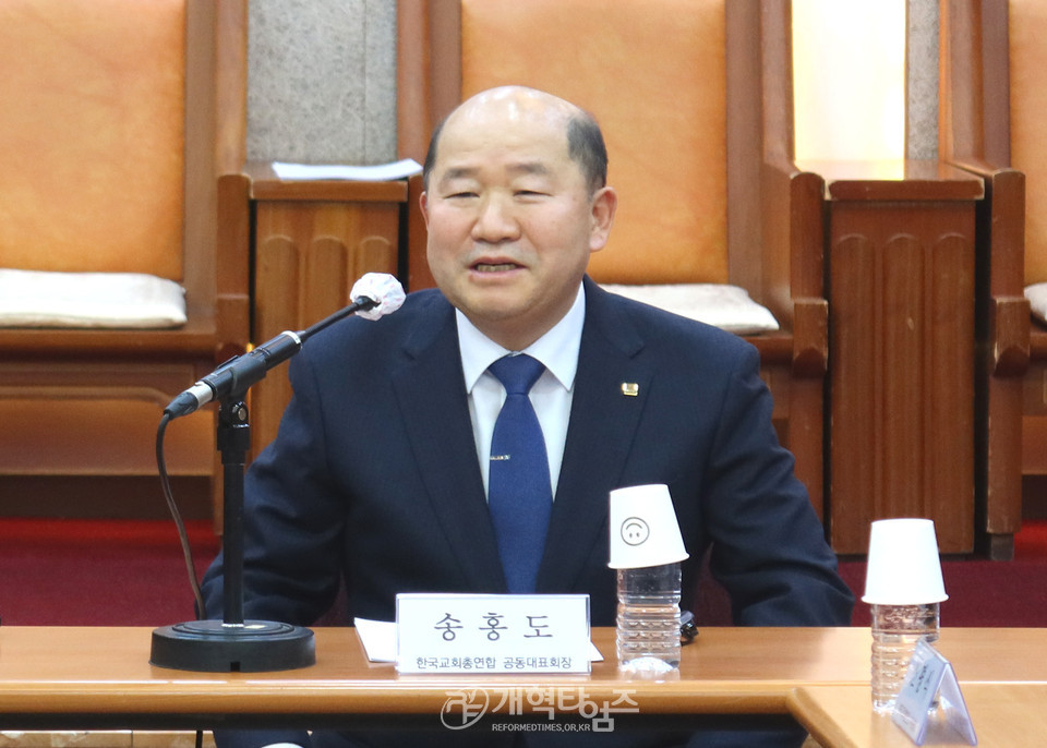 한국교회총연합, 신년 「교계 기자간담회」 모습