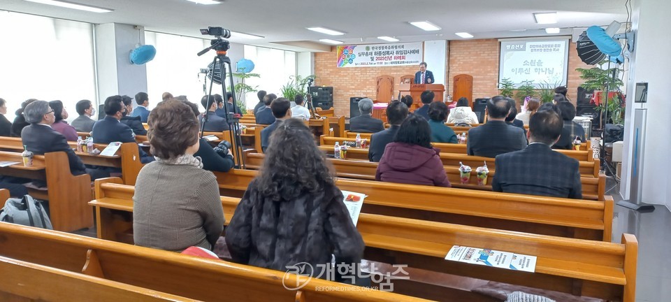 하종성 목사 한국경찰복음화협의회 실무 총재 취임감사에배 모습