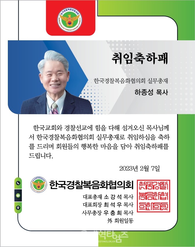 하종성 목사 실무 총재 취임감사예배 및 신년하례회 모습