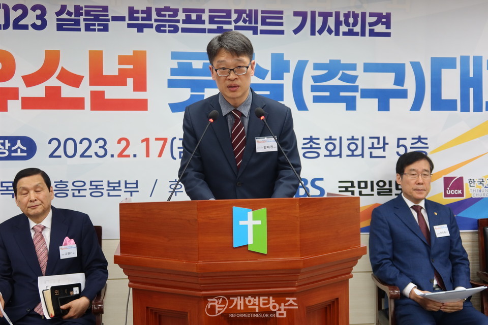 총회다음세대목회부흥운동본부 전국유소년풋살(축구)대회 기자회견 모습