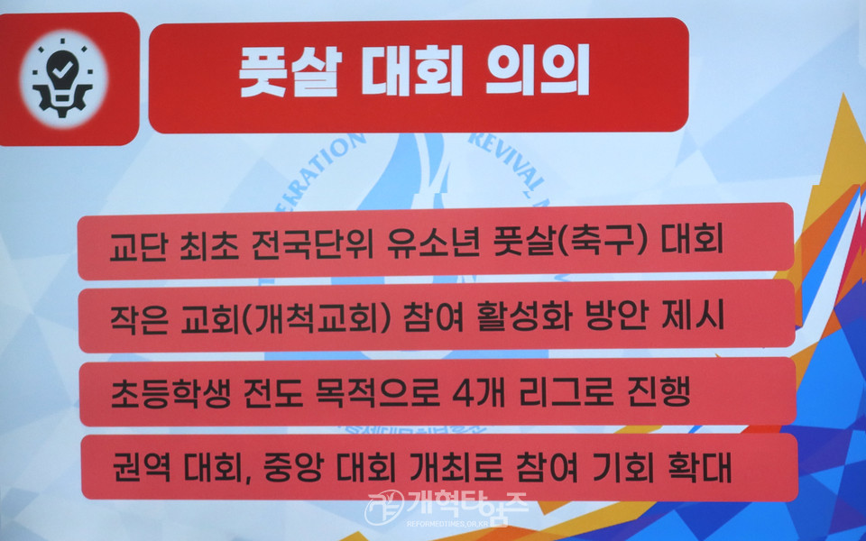 총회다음세대목회부흥운동본부 전국유소년풋살(축구)대회 기자회견 모습