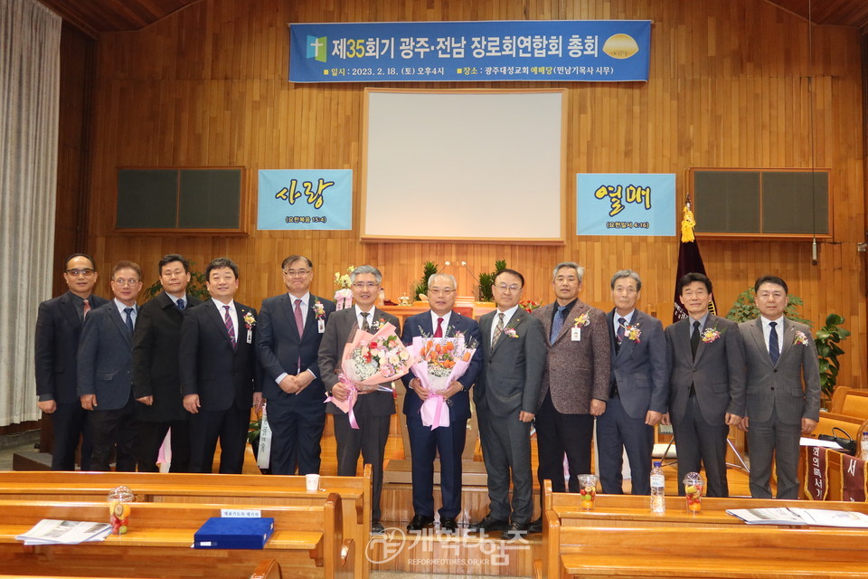 광주·전남지역장로회연합회 제35회기 정기총회 모습