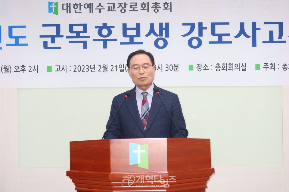 2023 군목후보생 강도사 고시 모습