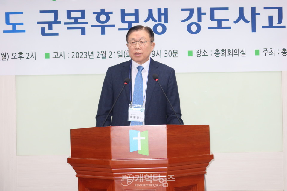 2023 군목후보생 강도사 고시 모습
