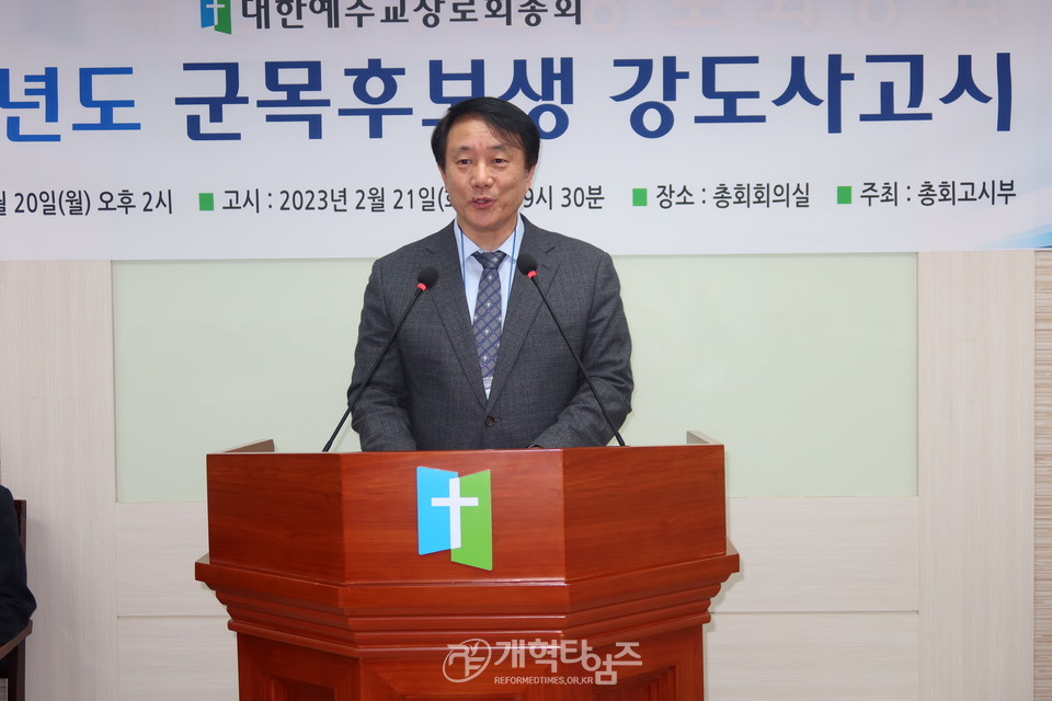 2023 군목후보생 강도사 고시 모습